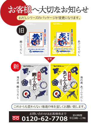 パッケージ変更お知らせ